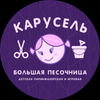 Детская парикмахерская КАРУСЕЛЬ