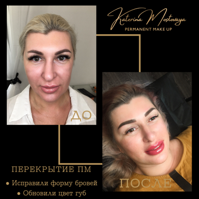 Фото от Студия перманентного макияжа Катерины Мостовой: 34