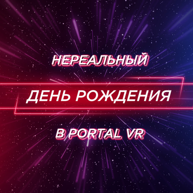 Фото от Portal VR Псков: 8
