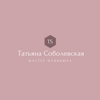 Маникюрный салон: Татьяна Соболевская